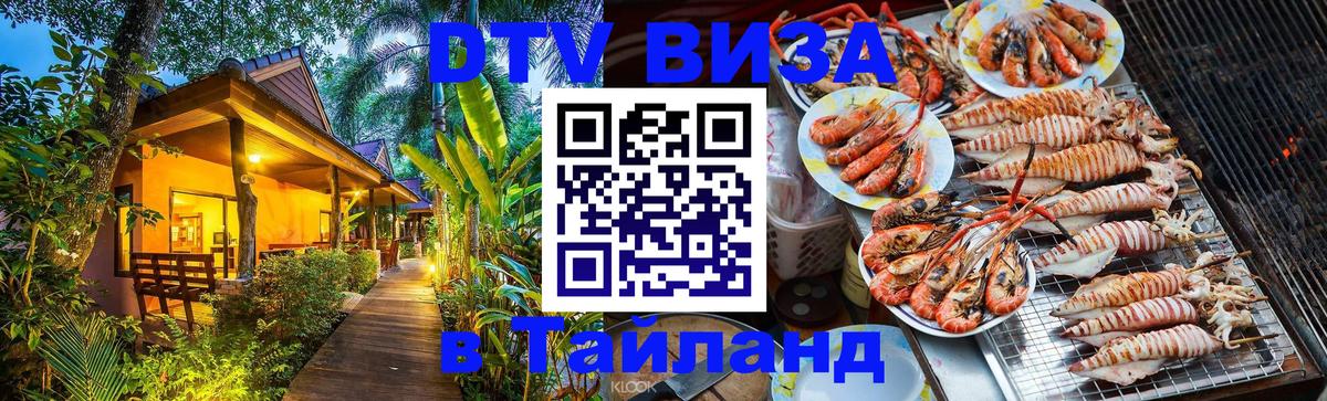 Стоимость и условия DTV визы — оформление в Таиланд под ключ - Лиссабон  03.10.2025 