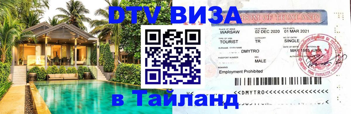 Сколько стоит DTV виза — актуальные цены, оформление даже без документов - 21.11.2025 